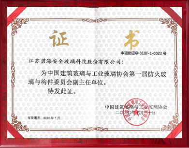 Deputy Director Unit of the First Fire-resistant Glass and Components Committee